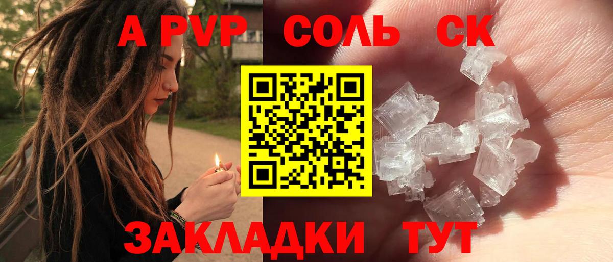 Alfa_PVP Соль Котлас
