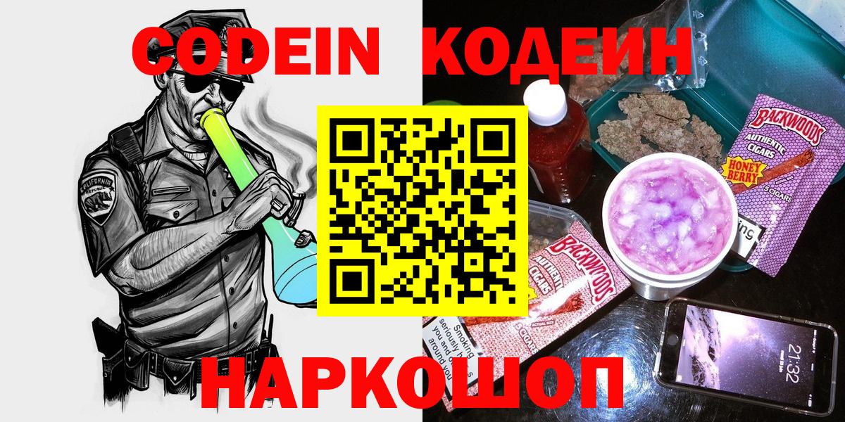 Codein напиток Lean (лин)  Кодеиновый сироп Lean Purple Drank  Котлас  Вход с VPN 