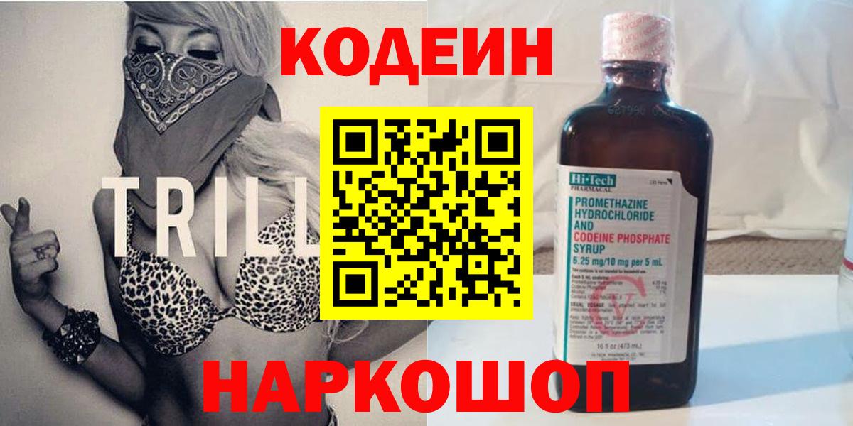 Кодеиновый сироп Lean Purple Drank Котлас