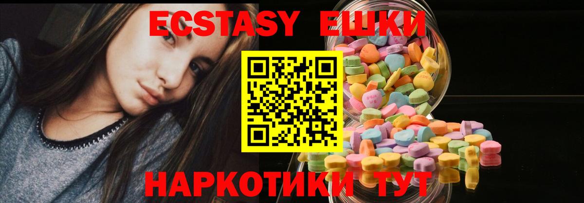 ЭКСТАЗИ круглые  Ecstasy  Экстази 280 MDMA  Котлас  Вход с VPN 