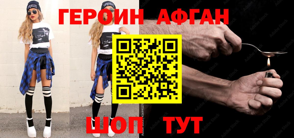 ГЕРОИН VHQ Котлас