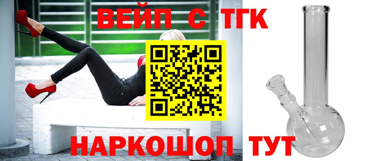 ТГК вейп Котлас